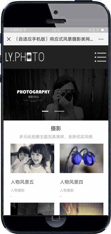 黑色自适应拍照写真摄影工作室网站