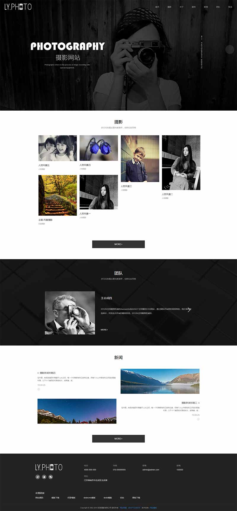 黑色自适应拍照写真摄影工作室网站
