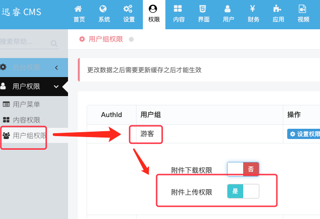 迅睿CMS系统如何设置游客不允许上传附件