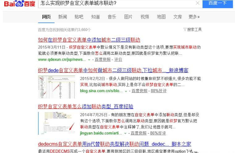 织梦Dedecms 5.7自定义表单实现多级城市联动的技巧