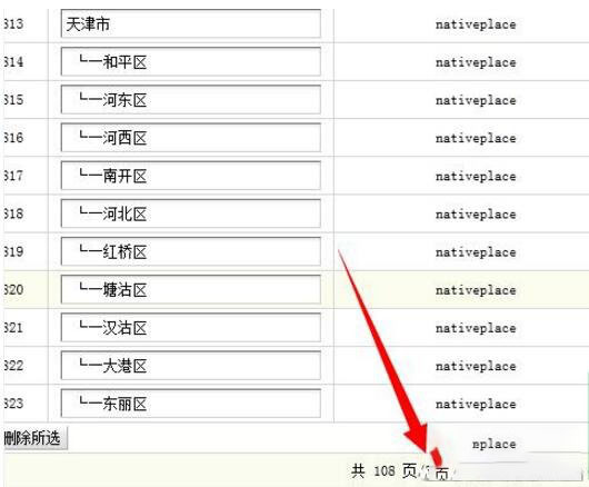 织梦Dedecms 5.7自定义表单实现多级城市联动的技巧