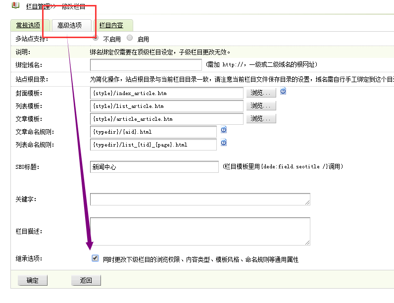 25 300x221 织梦如何让子栏目继承顶级父栏目的内容类型、模板风格、命名规则等通用属性？