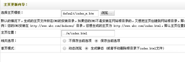 织梦DedeCMS移动端手机端站点安装搭建使用教程